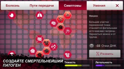 Plague Inc. скриншоты