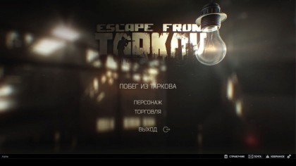 Escape From Tarkov скриншоты