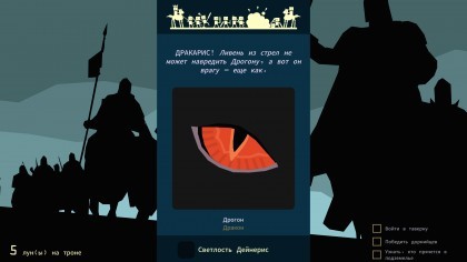 Reigns: Game of Thrones игра