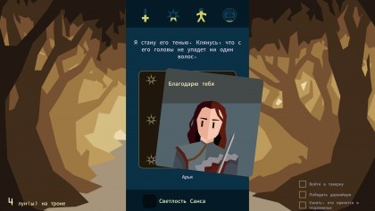 Reigns: Game of Thrones скриншоты