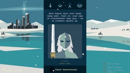 Reigns: Game of Thrones скриншоты