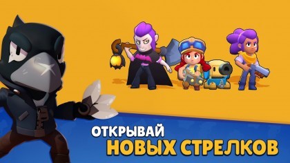 Brawl Stars игра