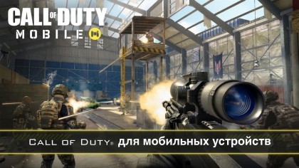 Call of Duty Mobile скриншоты