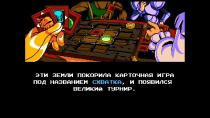 Shovel Knight: King of Cards скриншоты